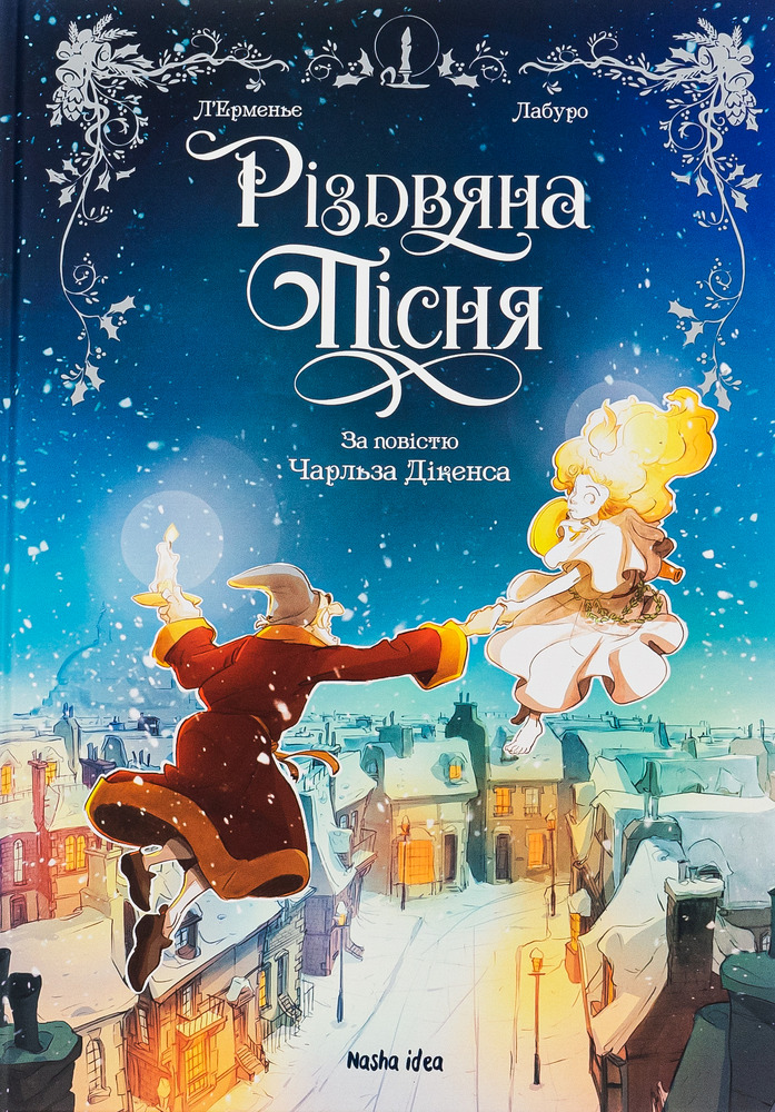 Книга Різдвяна пісня - Чарлз Діккенс