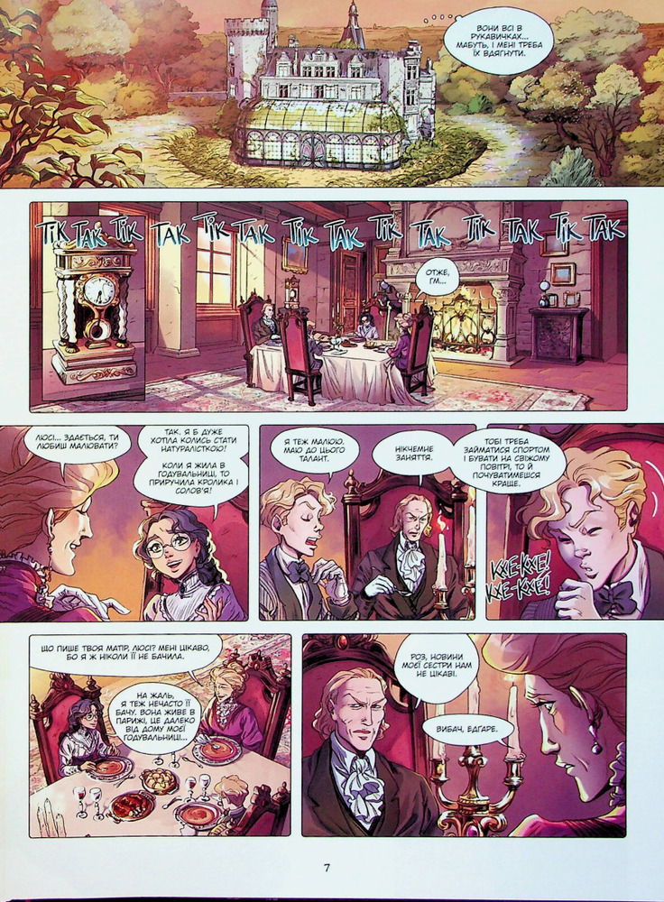 Книга Сад Фей. Том 1. Хранителька фей - Одрі Альветт. Фото 10