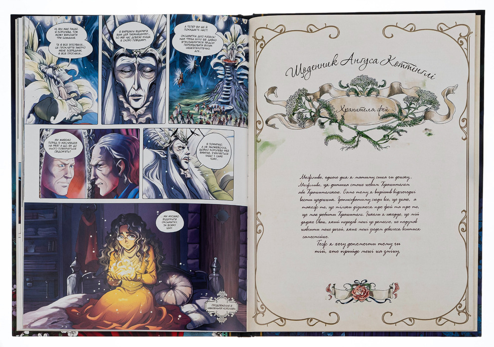 Книга Сад Фей. Том 1. Хранителька фей - Одрі Альветт. Фото 6
