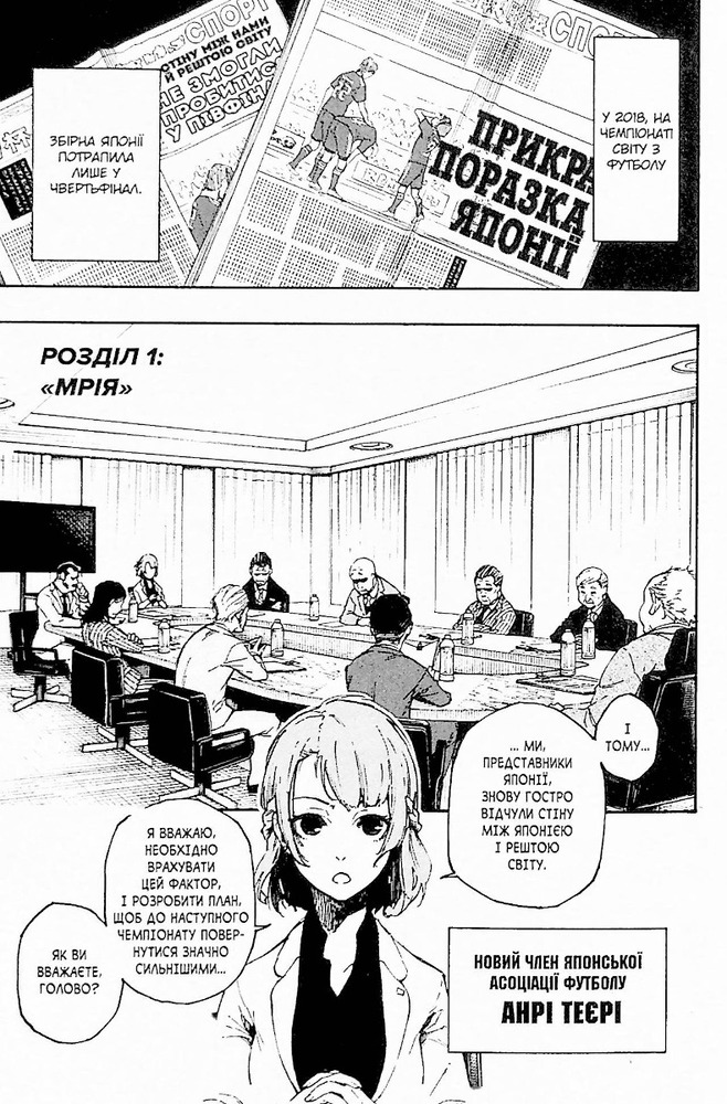 Книга Синя тюрма (Blue lock). Том 1 - Мунеюкі Канешіро. Фото 13