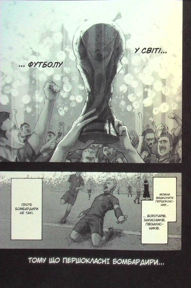Книга Синя тюрма (Blue lock). Том 1 - Мунеюкі Канешіро. Фото 9