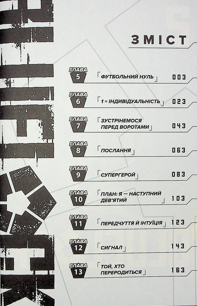 Книга Синя тюрма (Blue lock). Том 2 - Мунеюкі Канешіро. Фото 10