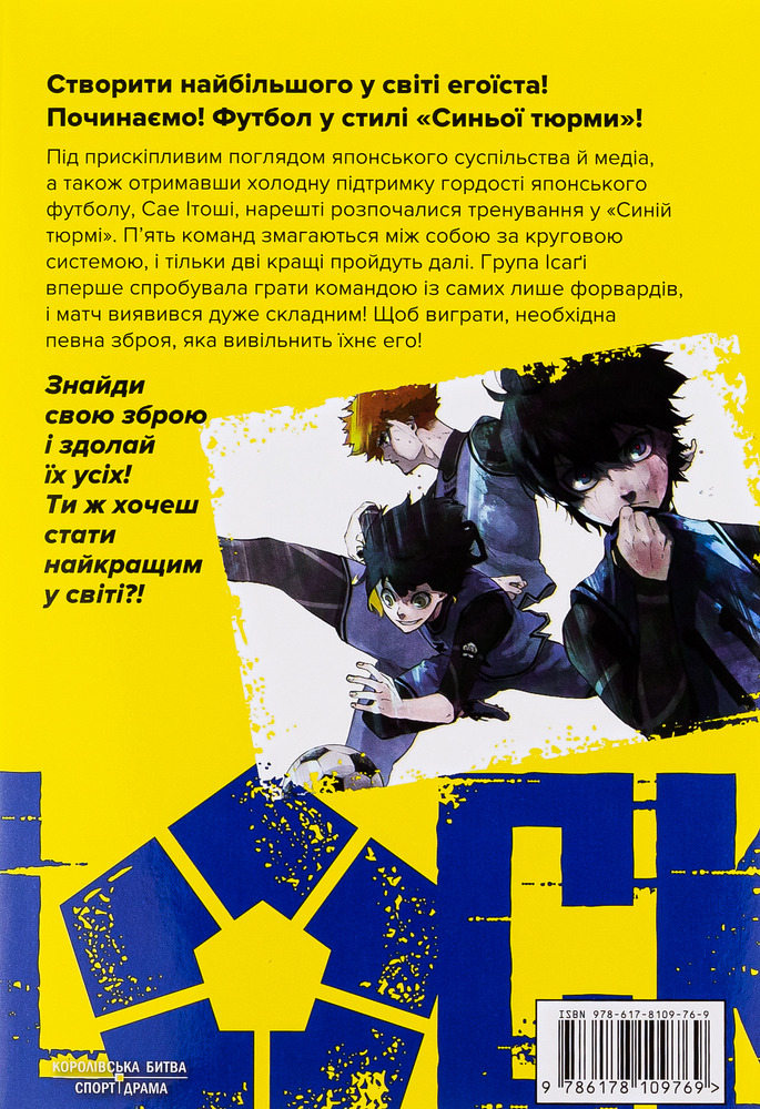 Книга Синя тюрма (Blue lock). Том 2 - Мунеюкі Канешіро. Фото 2