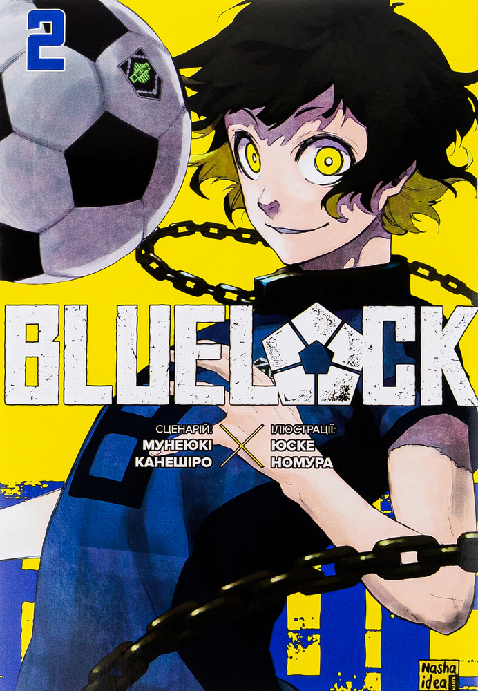 Книга Синя тюрма (Blue lock). Том 2 - Мунеюкі Канешіро