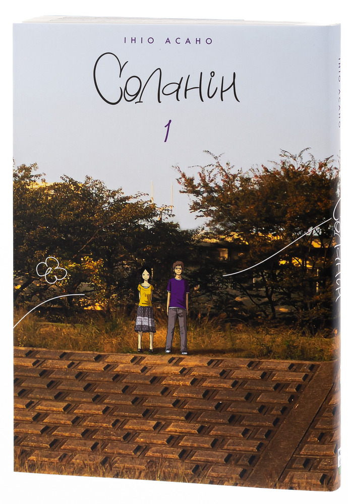 Книга Соланін. Том 1 - Ініо Асано. Фото 5