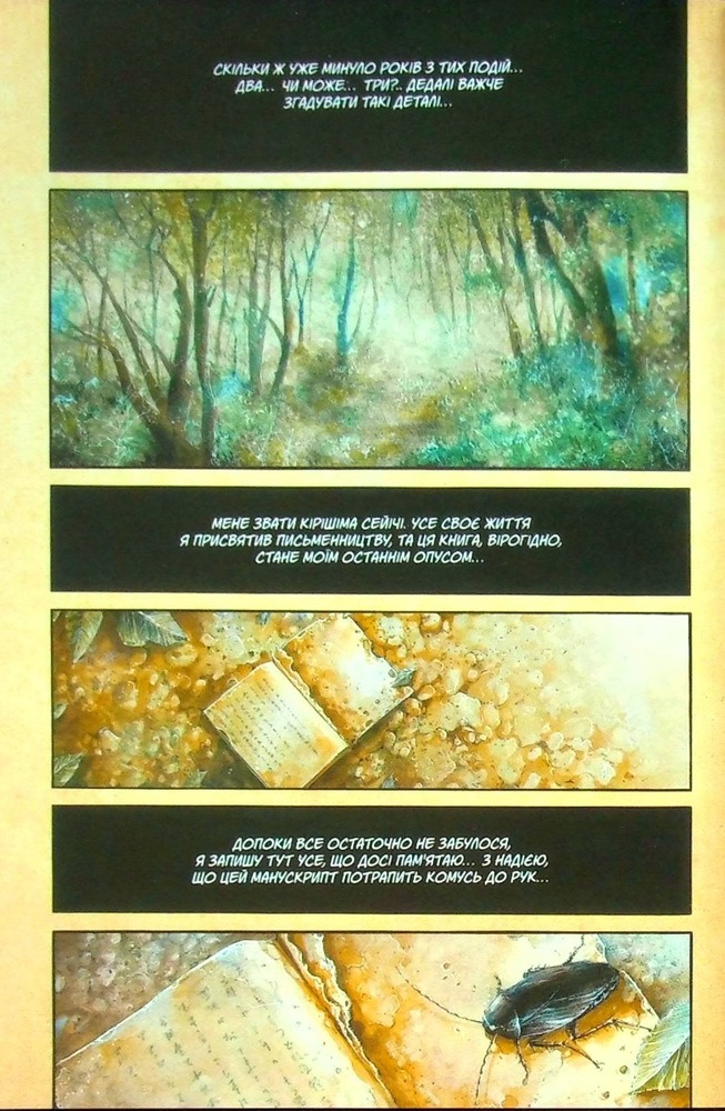 Книга Сховок. Том 1 - Масасумі Какідзакі. Фото 9