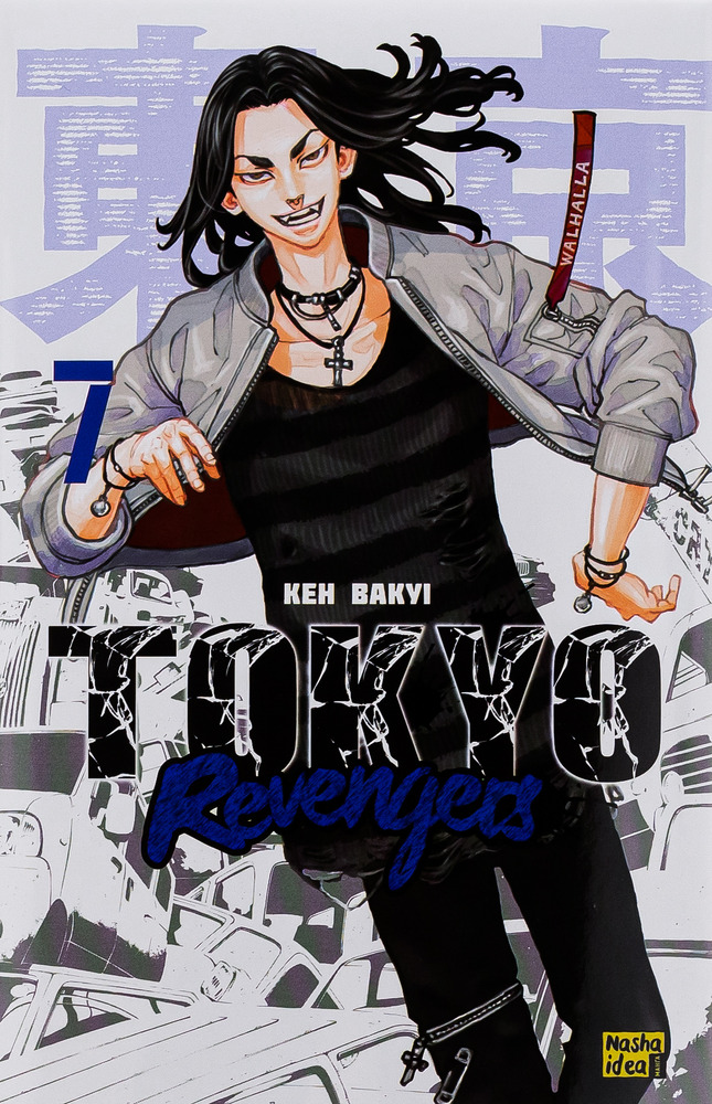 Книга Токійські месники (Tokyo Revengers). Том 7 - Кен Вакуі