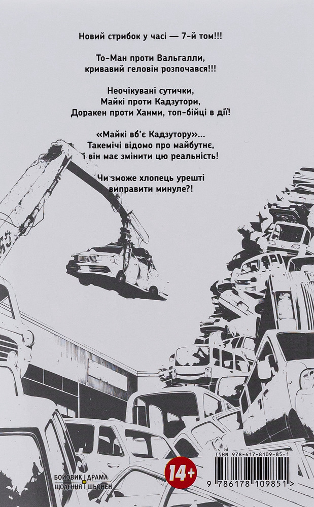 Книга Токійські месники (Tokyo Revengers). Том 7 - Кен Вакуі. Фото 2