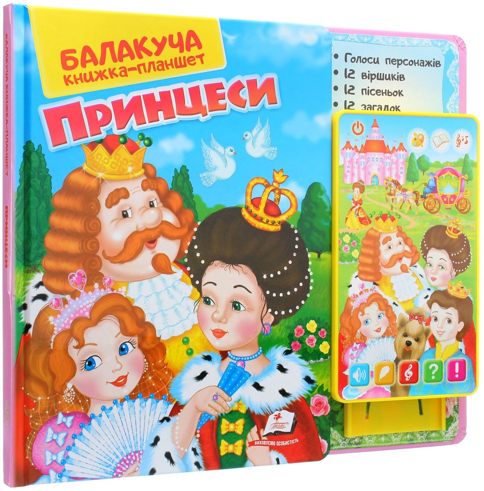 Книга Балакуча книжка-планшет. Принцеси. Фото 3