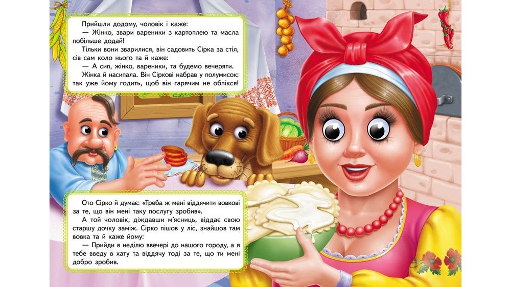 Книга з оченятами. Сірко. Фото 3
