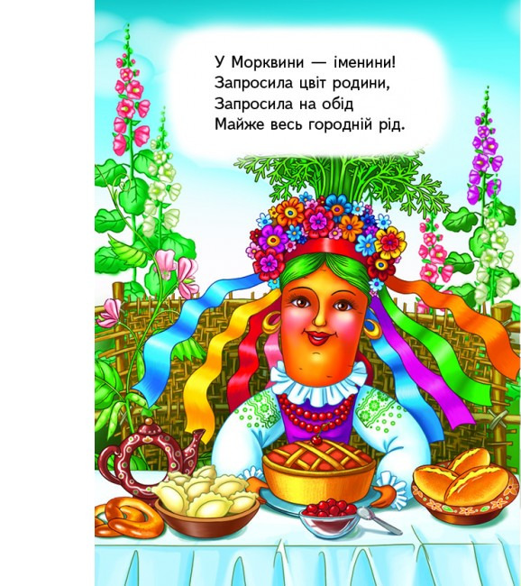 Книга Вчимо овочі. Фото 4