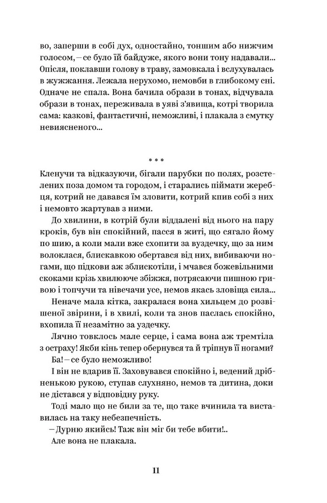 Книга Вибрані твори - Ольга Кобилянська. Фото 11
