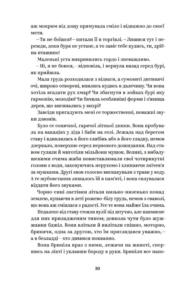 Книга Вибрані твори - Ольга Кобилянська. Фото 10