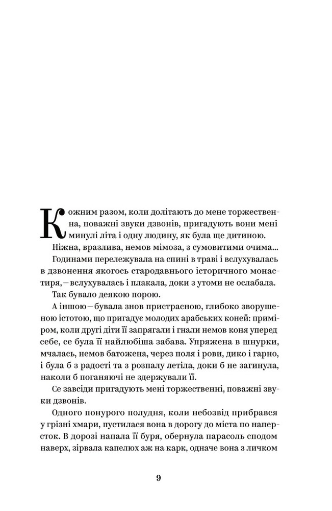 Книга Вибрані твори - Ольга Кобилянська. Фото 9