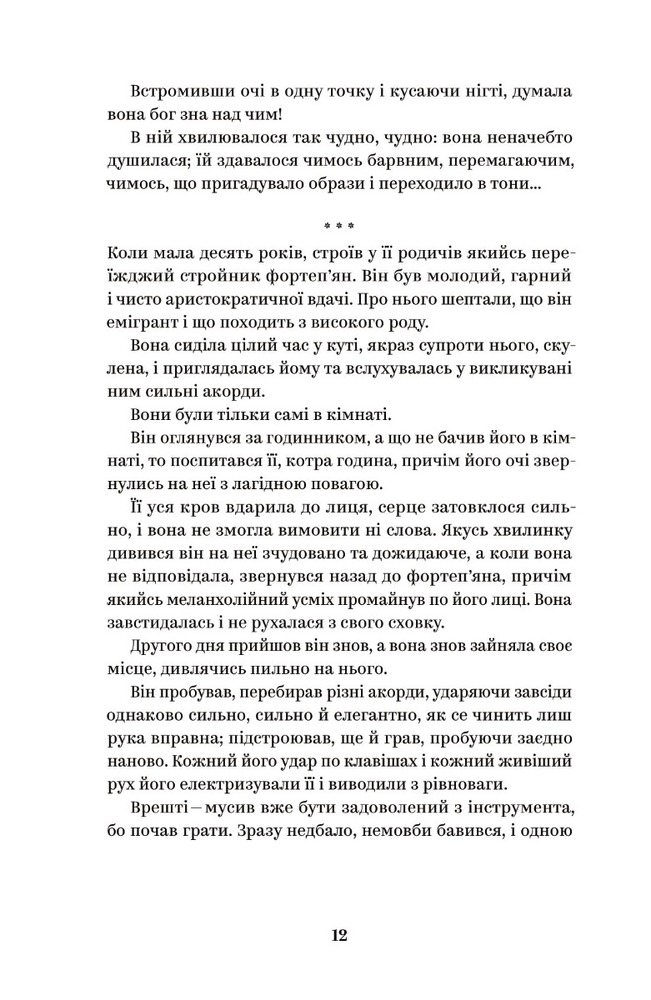 Книга Вибрані твори - Ольга Кобилянська. Фото 12
