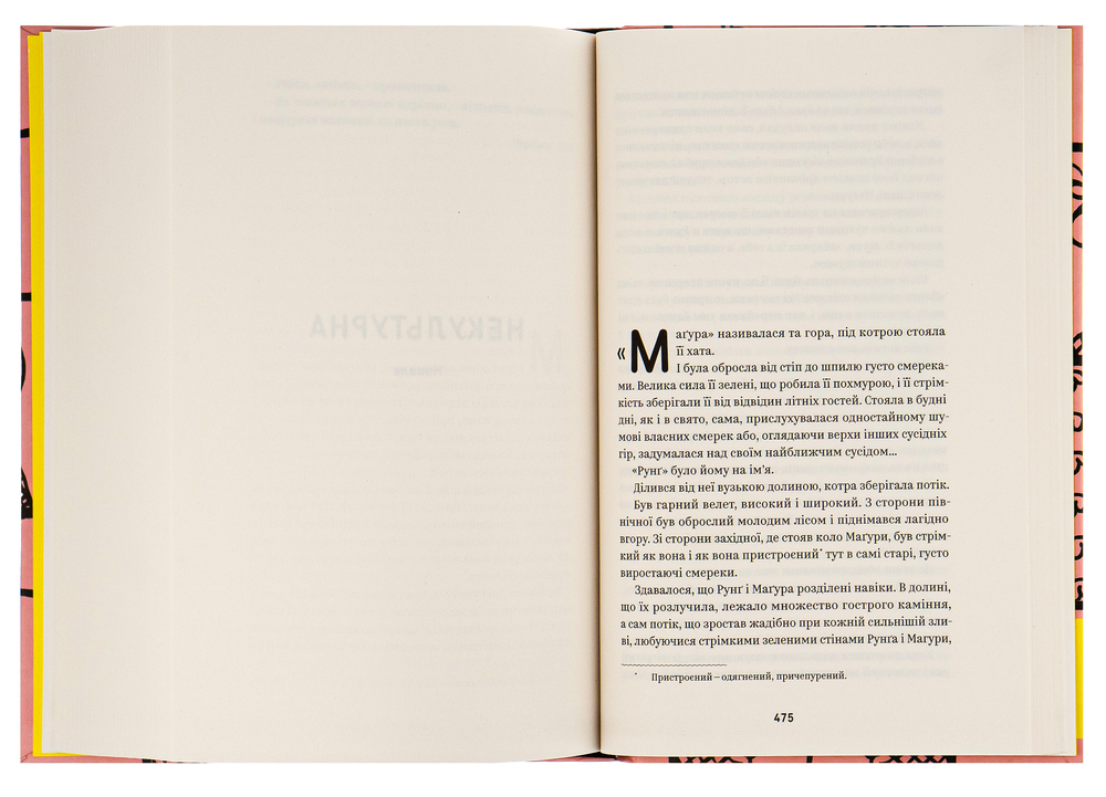 Книга Вибрані твори - Ольга Кобилянська. Фото 3