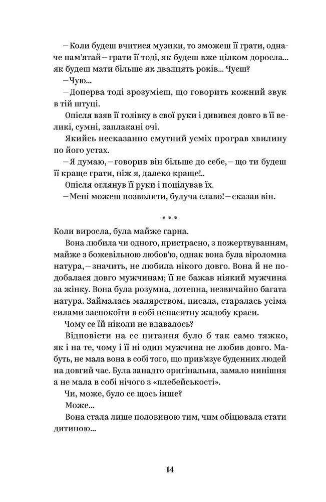 Книга Вибрані твори - Ольга Кобилянська. Фото 14