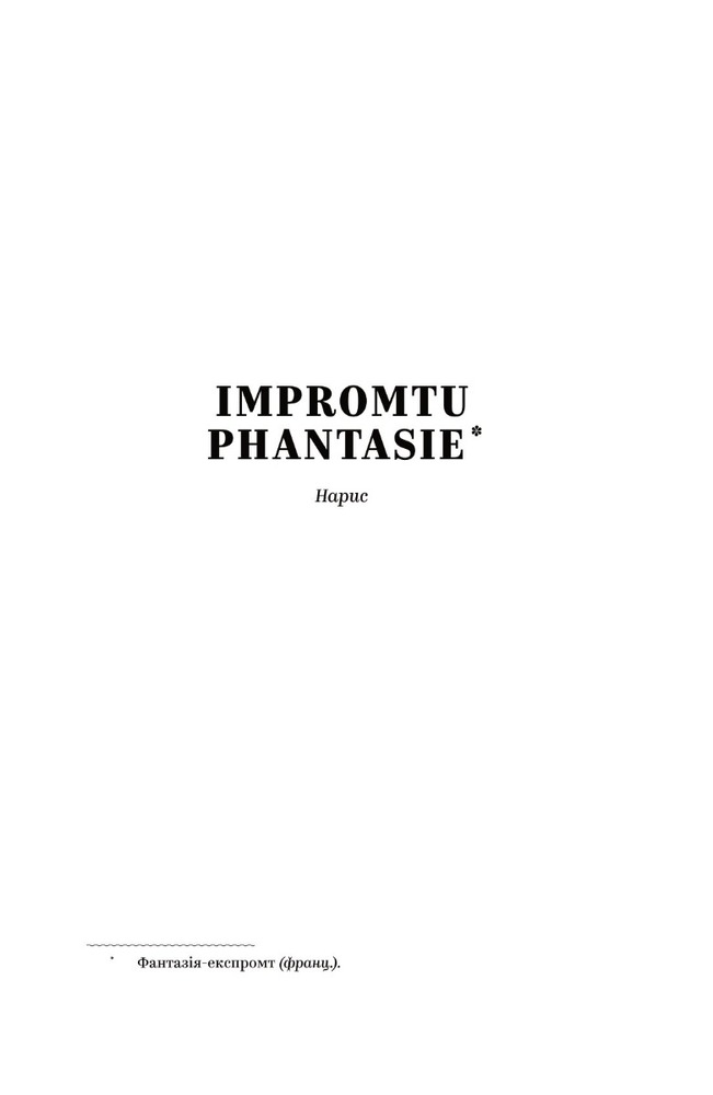 Книга Вибрані твори - Ольга Кобилянська. Фото 8