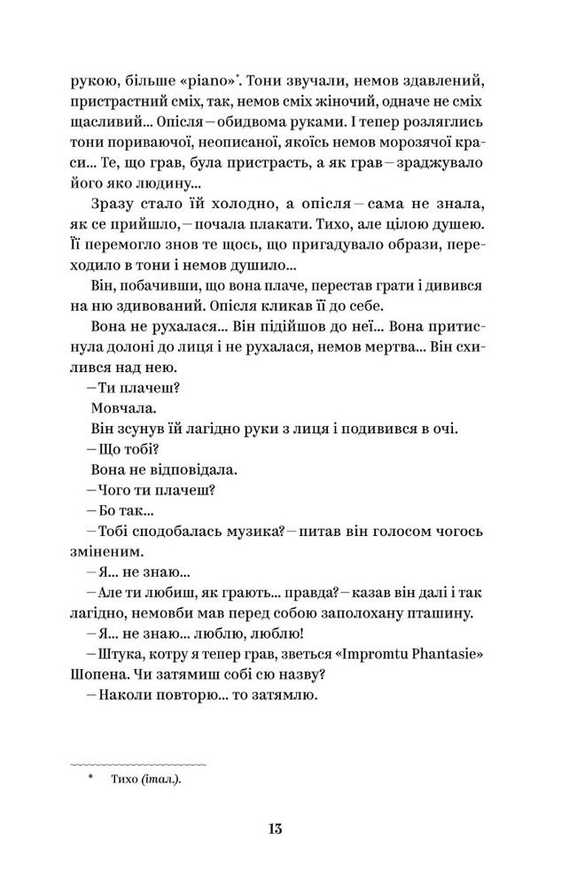Книга Вибрані твори - Ольга Кобилянська. Фото 13