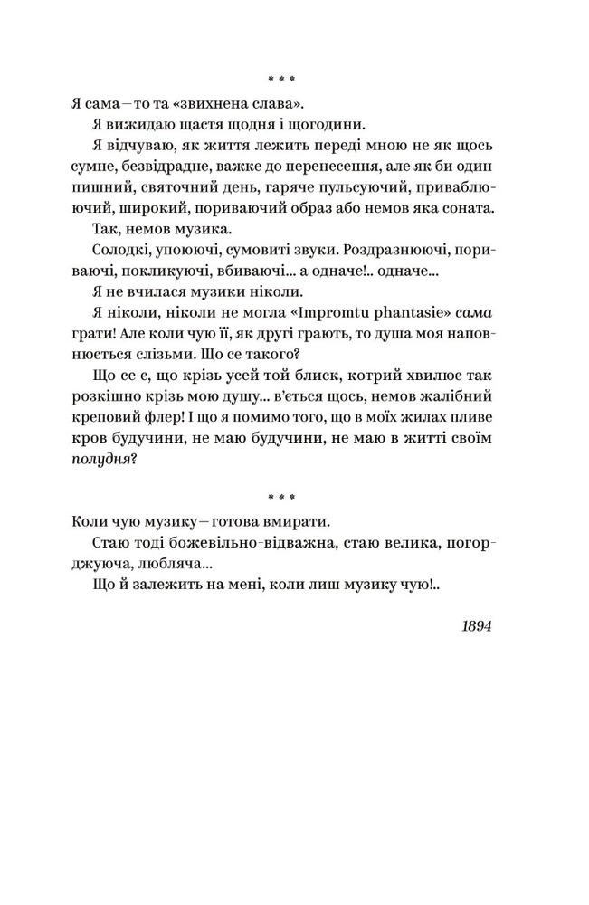 Книга Вибрані твори - Ольга Кобилянська. Фото 15