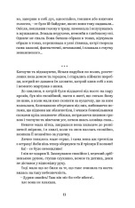 Книга Вибрані твори - Ольга Кобилянська. Фото 11