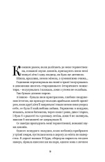 Книга Вибрані твори - Ольга Кобилянська. Фото 9