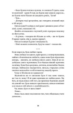 Книга Вибрані твори - Ольга Кобилянська. Фото 14