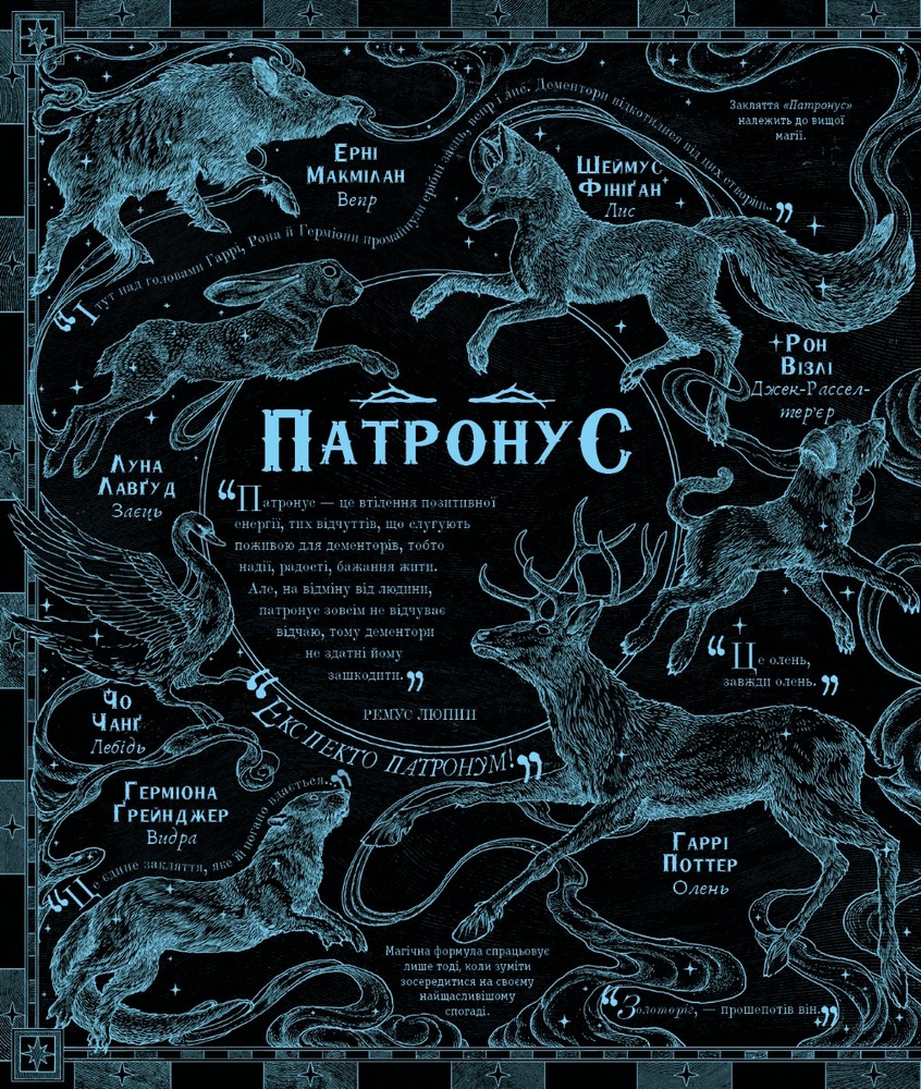 Книга Гаррі Поттер. Чаклунський альманах. Велике ілюстроване видання - Джоан Ролінґ. Фото 12