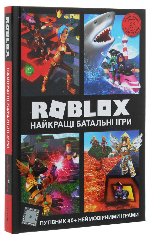 Книга Roblox. Найкращі батальні ігри - Крейг Джеллі, Алекс Вілтшир. Фото 4