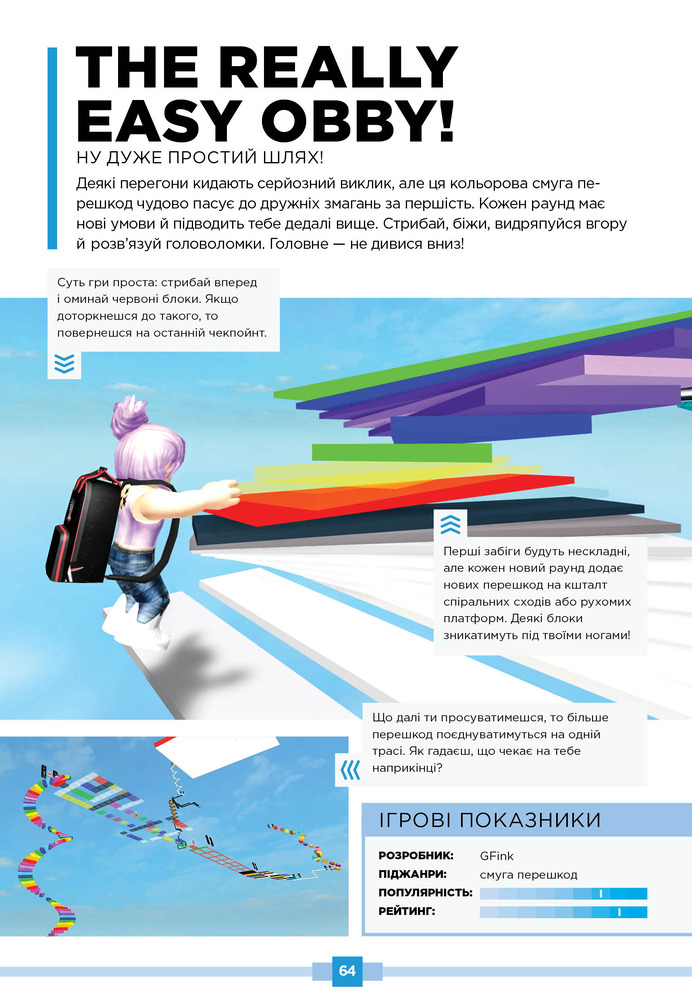 Книга Roblox. Найкращі батальні ігри - Крейг Джеллі, Алекс Вілтшир. Фото 8