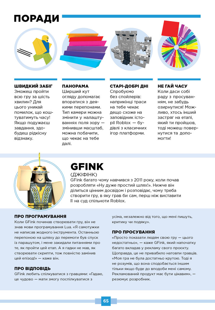 Книга Roblox. Найкращі батальні ігри - Крейг Джеллі, Алекс Вілтшир. Фото 9