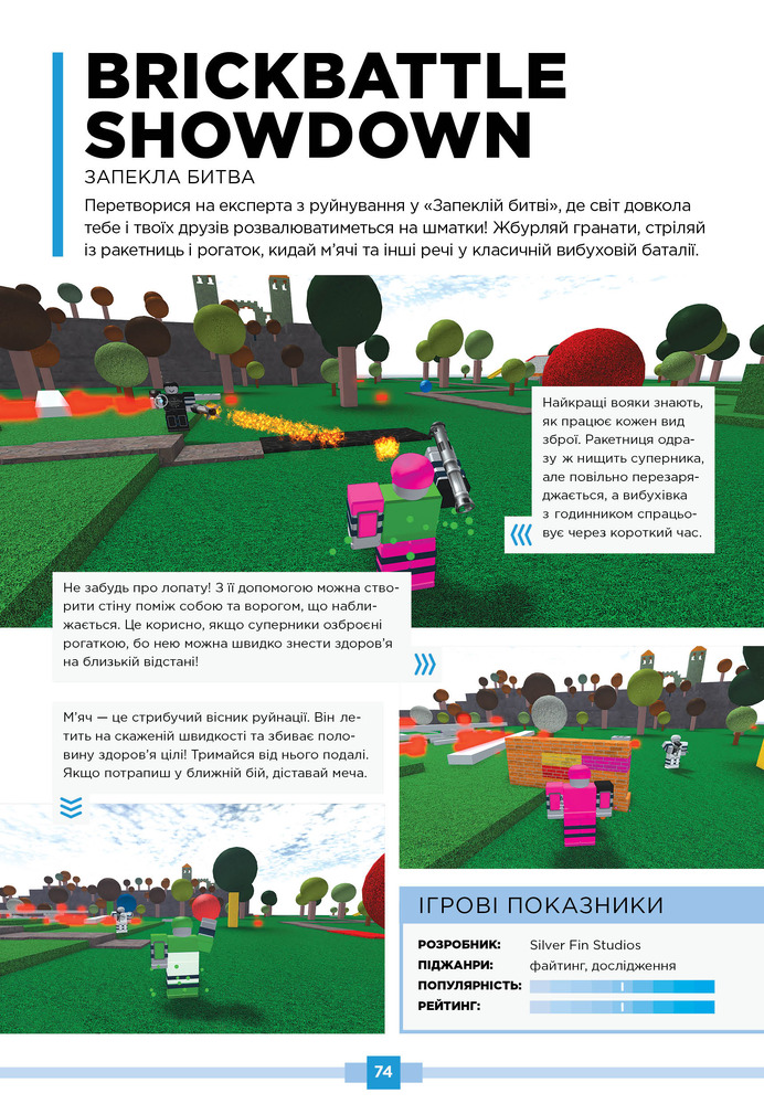 Книга Roblox. Найкращі батальні ігри - Крейг Джеллі, Алекс Вілтшир. Фото 10