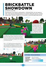 Книга Roblox. Найкращі батальні ігри - Крейг Джеллі, Алекс Вілтшир. Фото 10