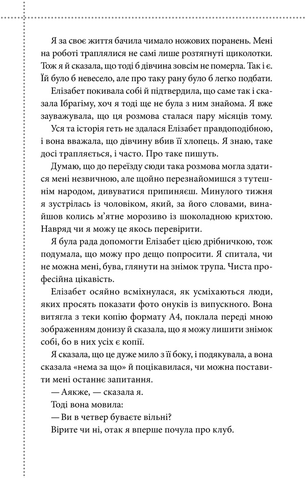 Книга Клуб убиств по четвергах - Річард Осман. Фото 6