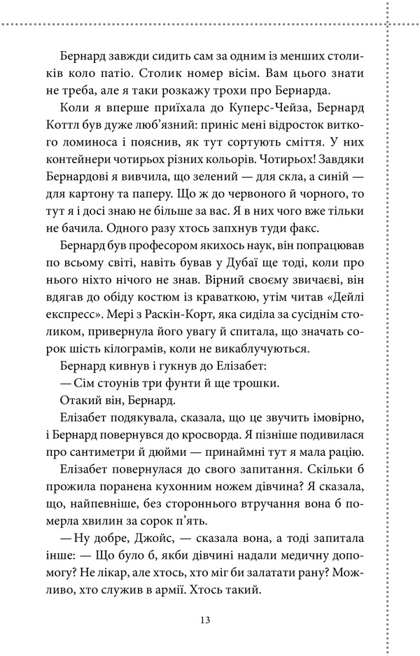 Книга Клуб убиств по четвергах - Річард Осман. Фото 5
