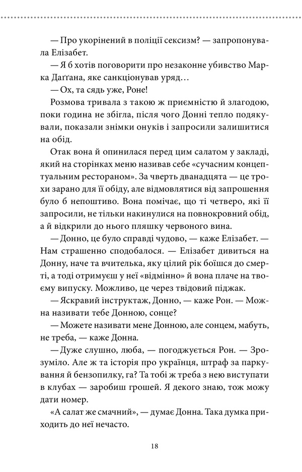 Книга Клуб убиств по четвергах - Річард Осман. Фото 10