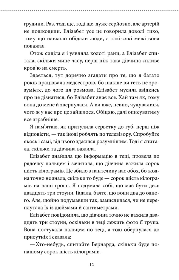 Книга Клуб убиств по четвергах - Річард Осман. Фото 4