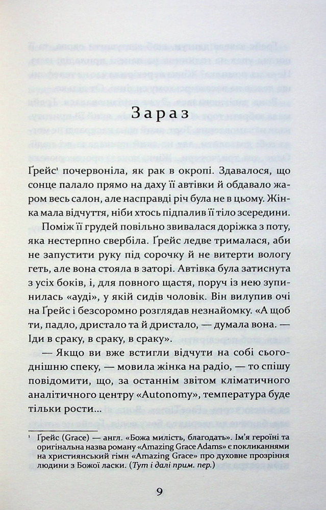 Книга Надзвичайна Грейс Адамс - Фран Літлвуд. Фото 3