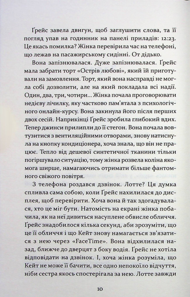 Книга Надзвичайна Грейс Адамс - Фран Літлвуд. Фото 4