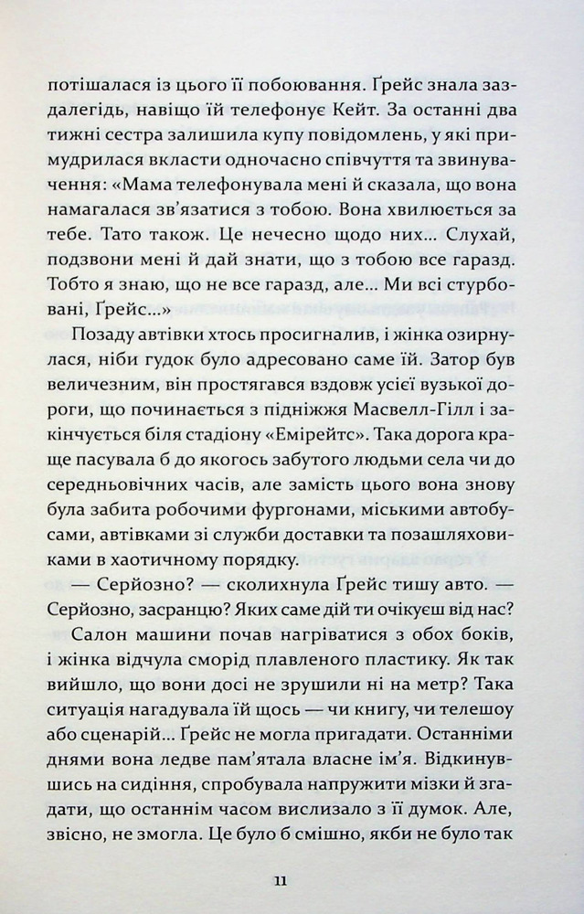 Книга Надзвичайна Грейс Адамс - Фран Літлвуд. Фото 5
