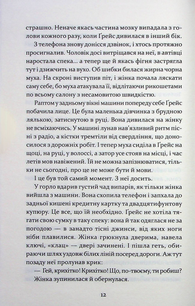 Книга Надзвичайна Грейс Адамс - Фран Літлвуд. Фото 6