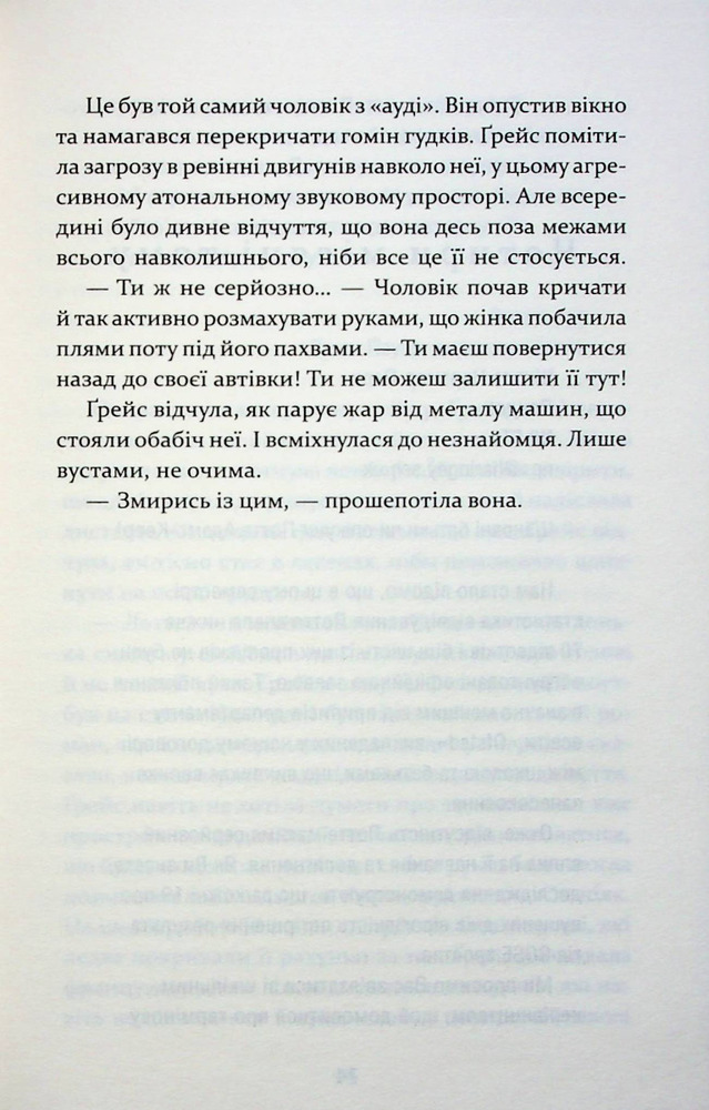 Книга Надзвичайна Грейс Адамс - Фран Літлвуд. Фото 7