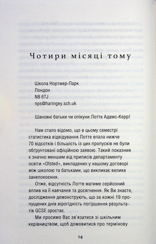 Книга Надзвичайна Грейс Адамс - Фран Літлвуд. Фото 8