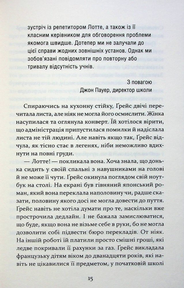 Книга Надзвичайна Грейс Адамс - Фран Літлвуд. Фото 9
