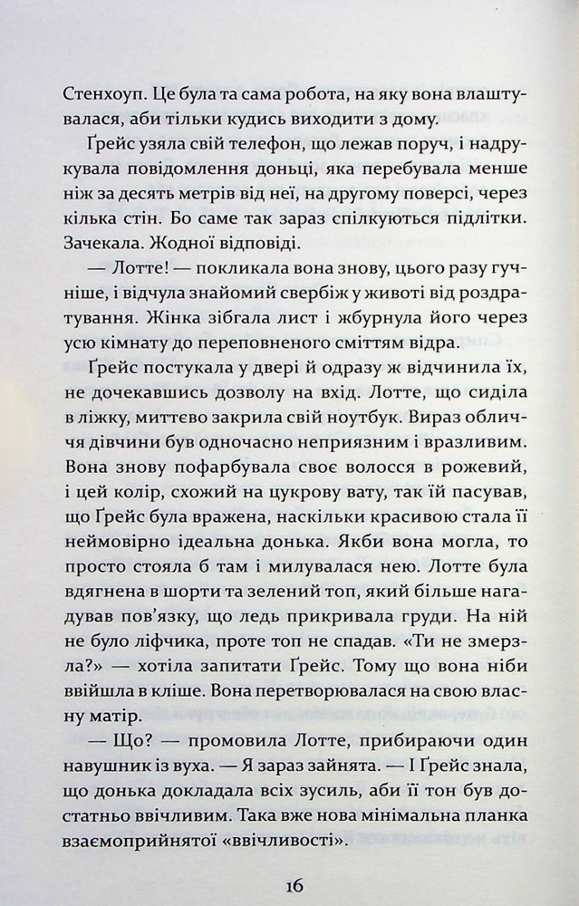 Книга Надзвичайна Грейс Адамс - Фран Літлвуд. Фото 10
