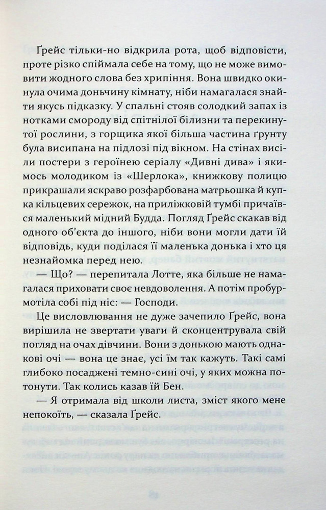 Книга Надзвичайна Грейс Адамс - Фран Літлвуд. Фото 11