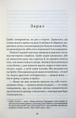 Книга Надзвичайна Грейс Адамс - Фран Літлвуд. Фото 3