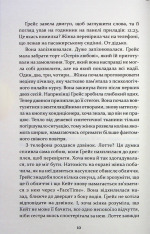 Книга Надзвичайна Грейс Адамс - Фран Літлвуд. Фото 4
