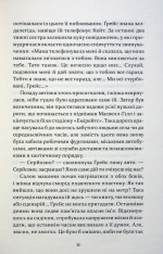 Книга Надзвичайна Грейс Адамс - Фран Літлвуд. Фото 5
