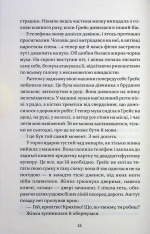 Книга Надзвичайна Грейс Адамс - Фран Літлвуд. Фото 6